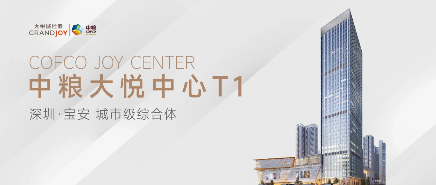 宝安灵芝【中粮大悦中心T1】地铁上盖央企写字楼招商 楼盘实探配图